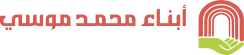 أبناء محمد موسى